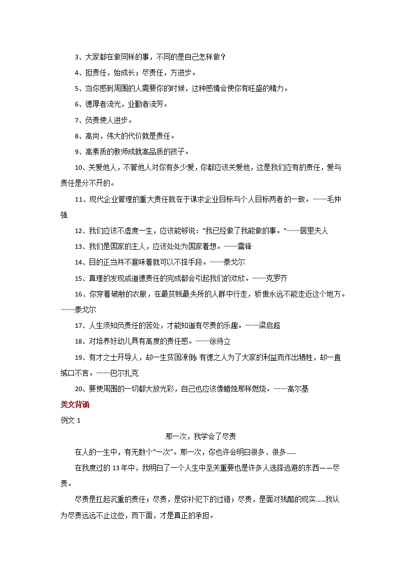 2023年中考语文作文7月热点素材解读专题04  第63届国际数学奥林匹克中国队全金02