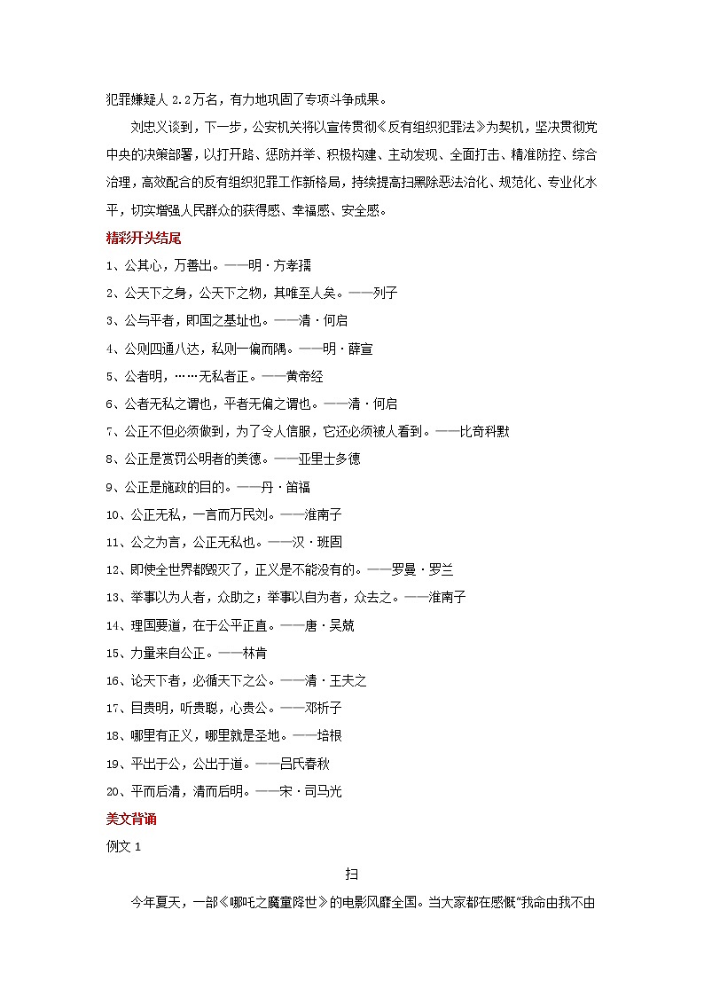 2023年中考语文作文7月热点素材解读 专题03  公安部谈唐山烧烤店打人事件第2页