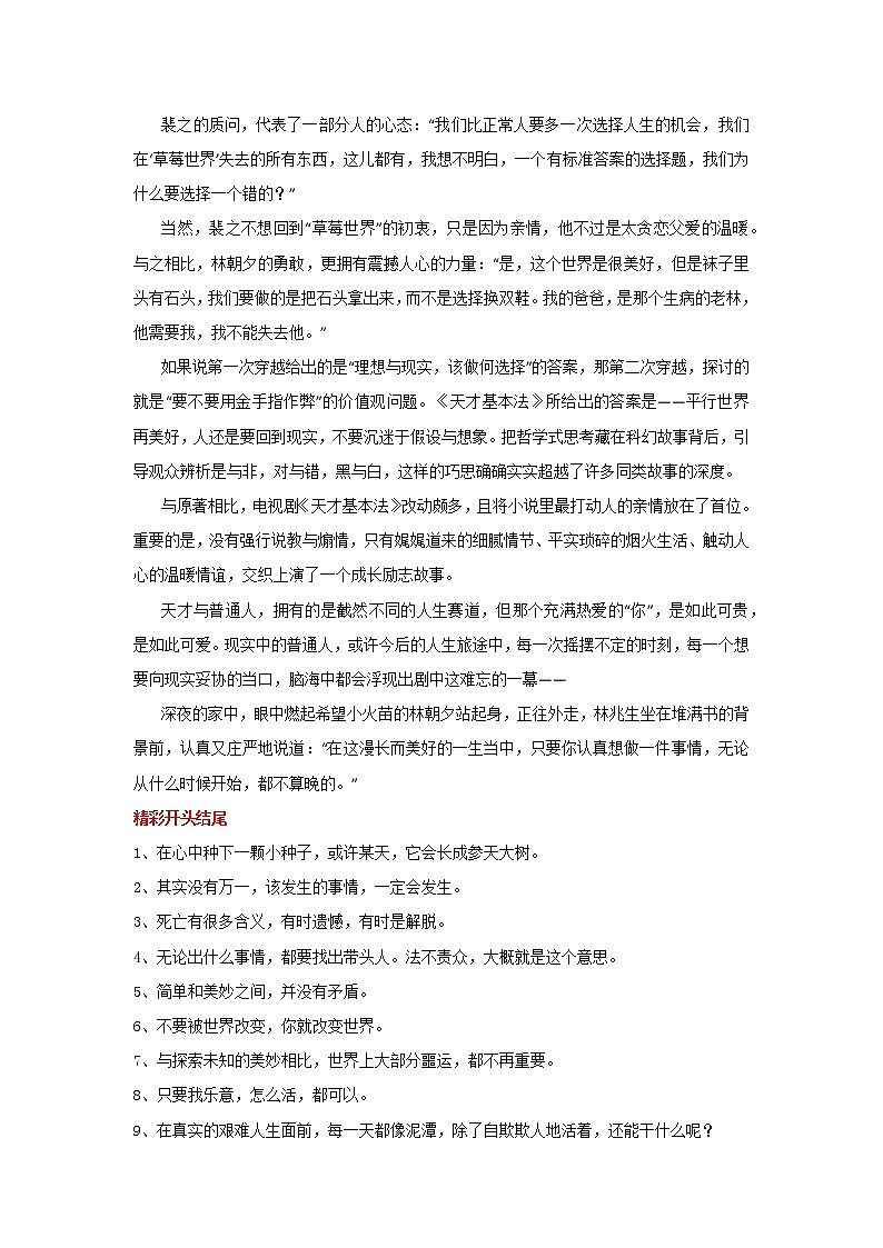 2023年中考语文作文8月热点素材解读-专题10 《天才基本法》不被改变，就可以改变世界第3页