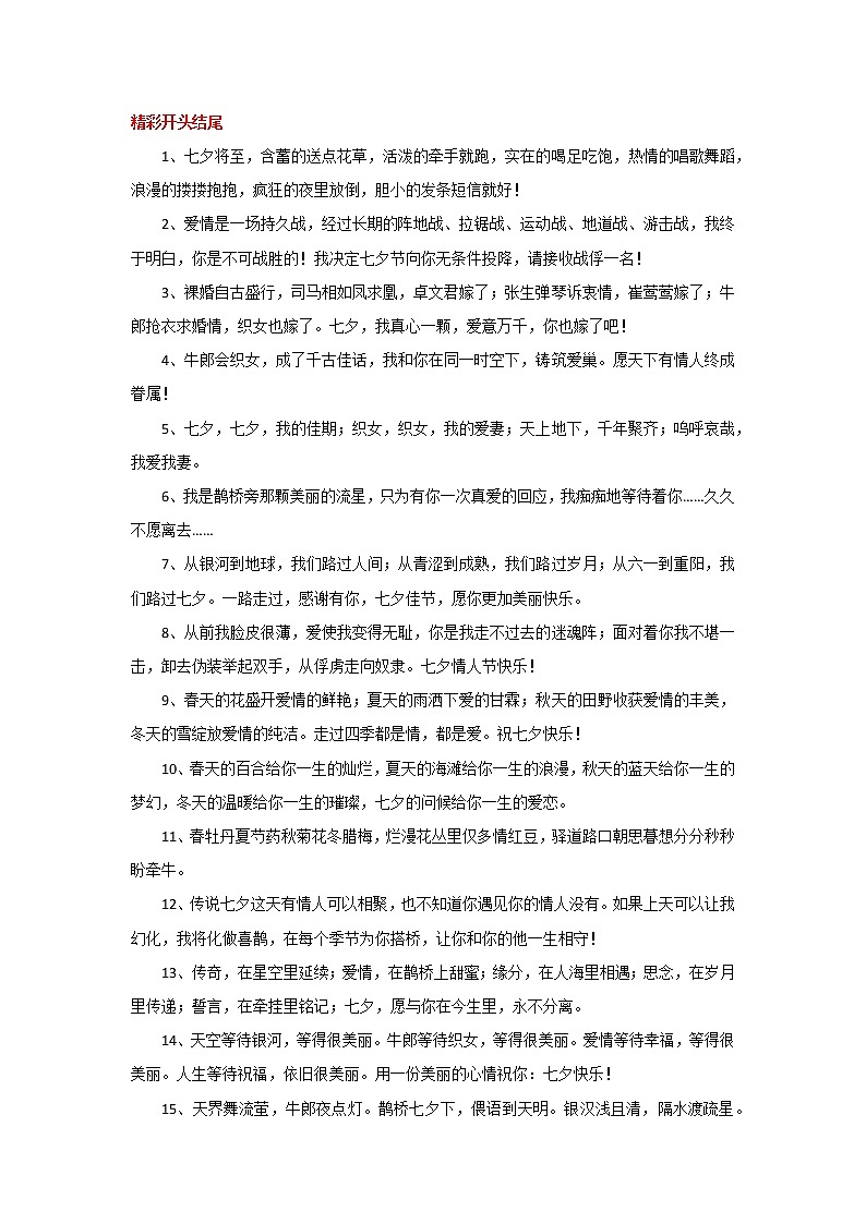 2023年中考语文作文8月热点素材解读-专题06 8.4（农历七月初七）七夕节第2页
