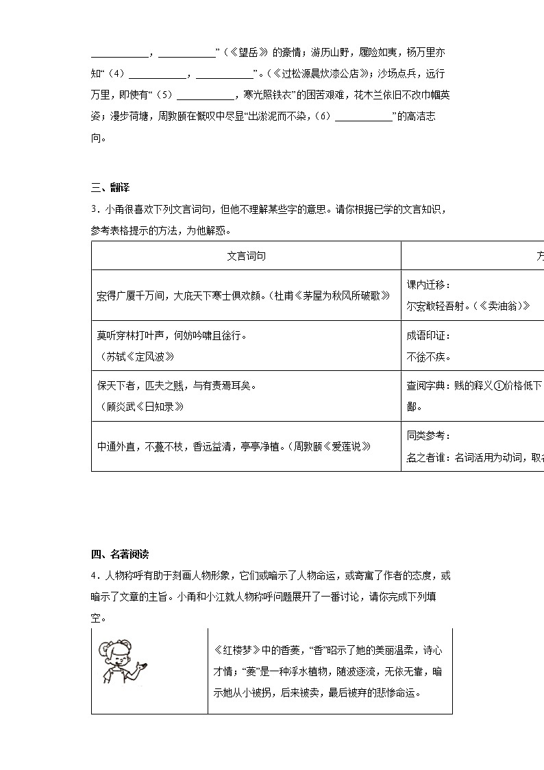 浙江省宁波市海曙区部分校2021-2022学年七年级下学期期末语文试题(word版含答案)第2页