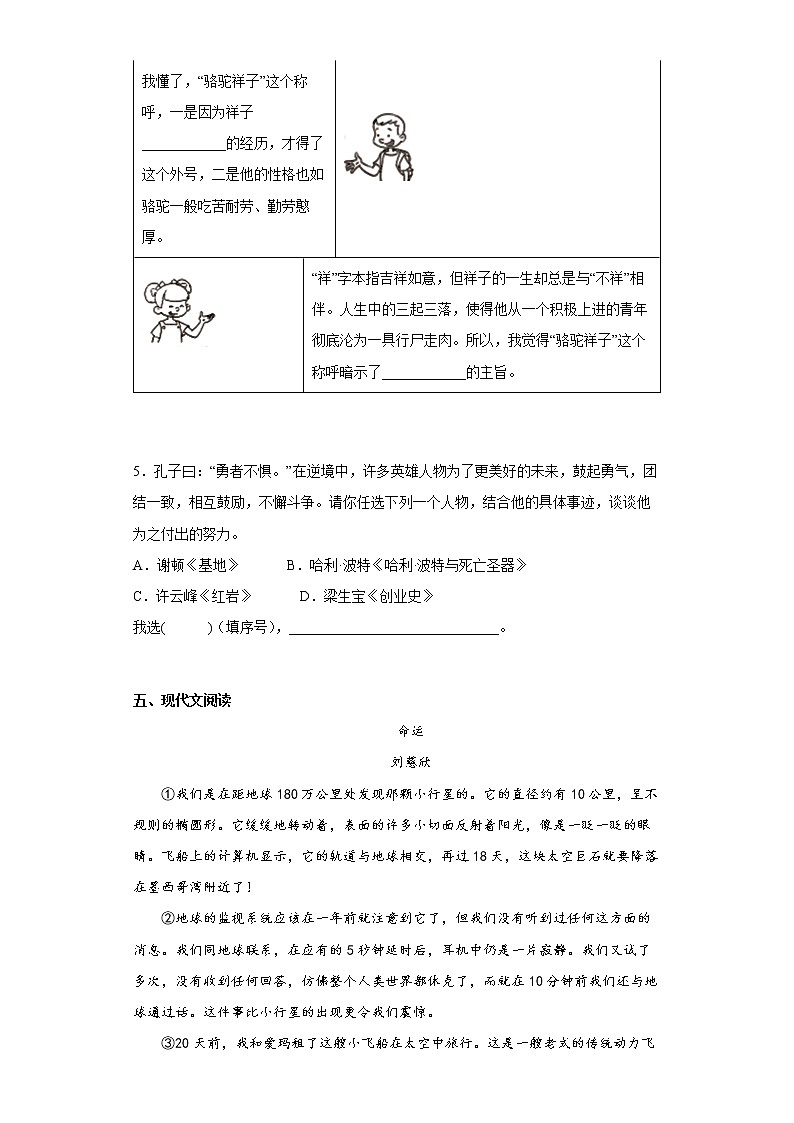 浙江省宁波市海曙区部分校2021-2022学年七年级下学期期末语文试题(word版含答案)第3页