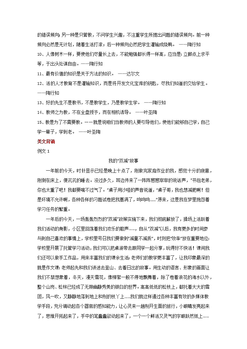 2023年中考语文作文8月热点素材解读-专题07 地理教师实名举报八所中学补课第2页