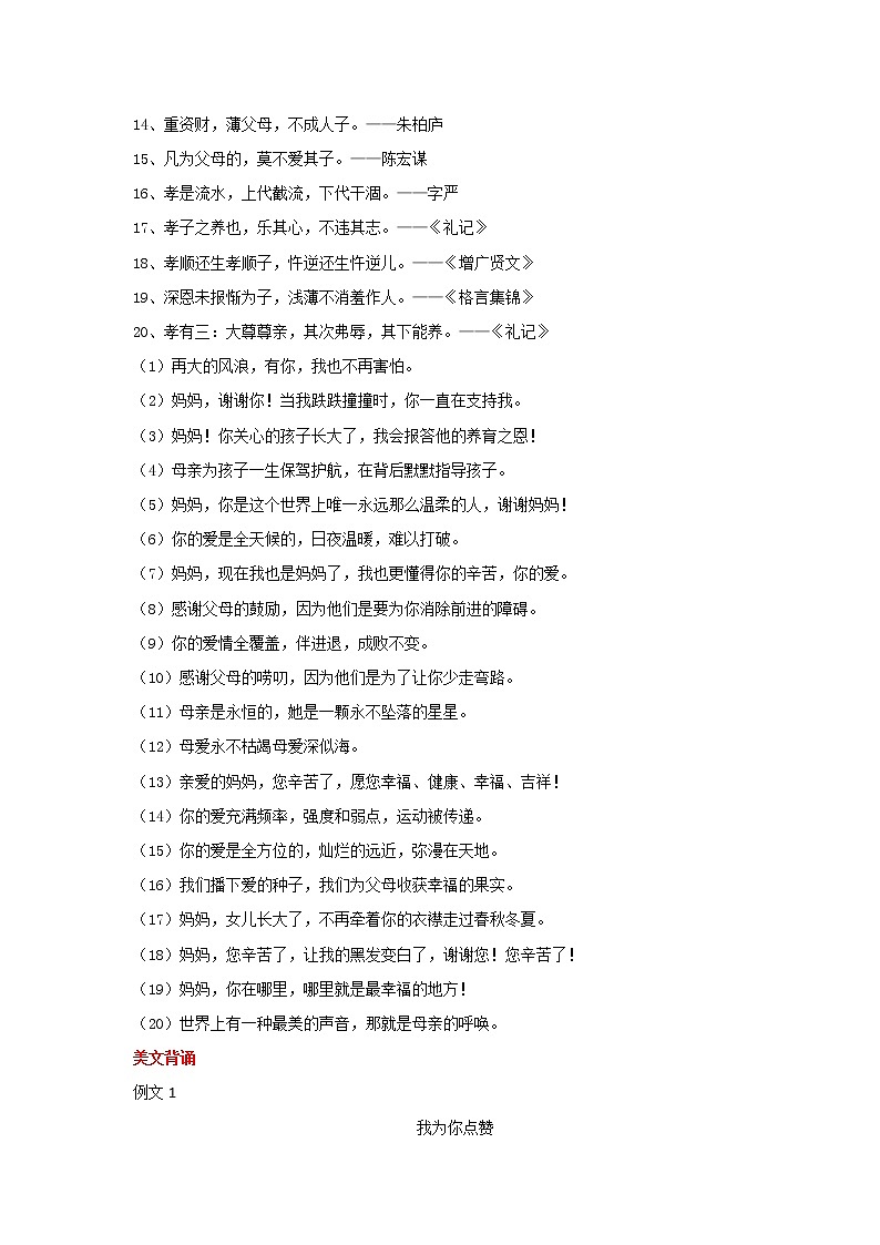 2023年中考语文作文8月热点素材解读-专题01 儿子割大腿三分之二的皮肤救母第2页