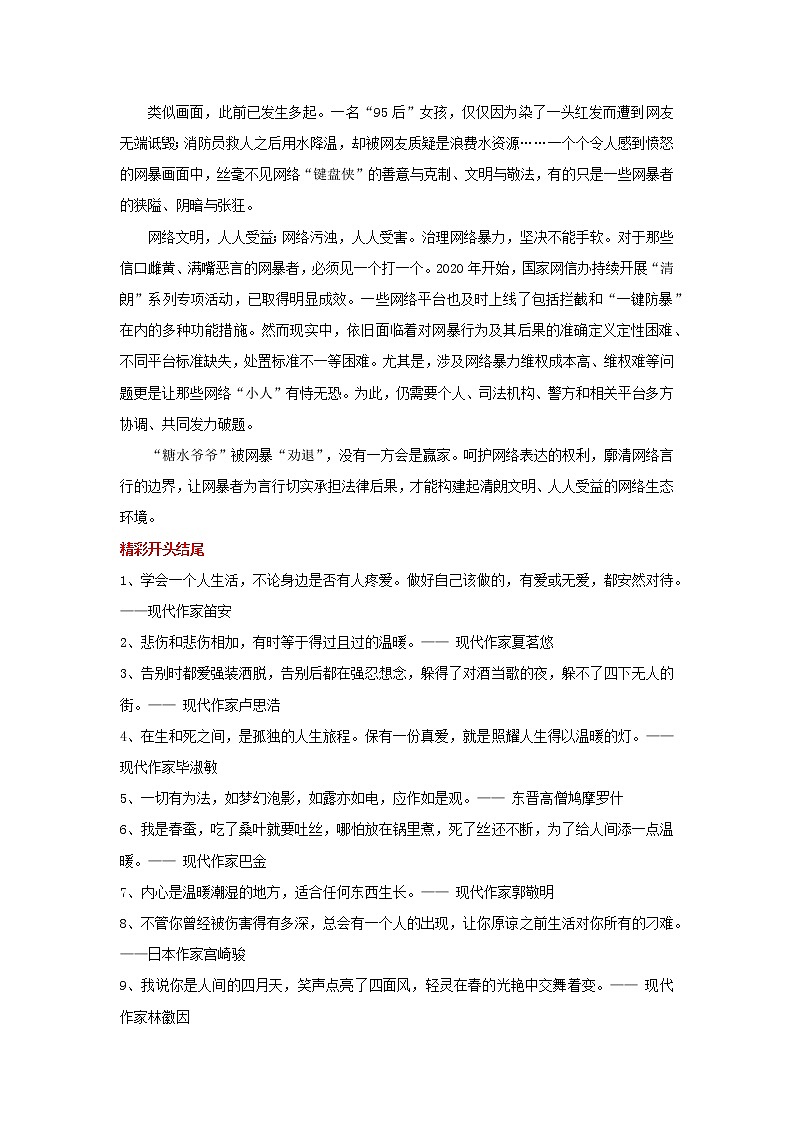 2023年中考语文作文8月热点素材解读-专题09 糖水爷爷走红却被“网暴”，于心何忍？第2页