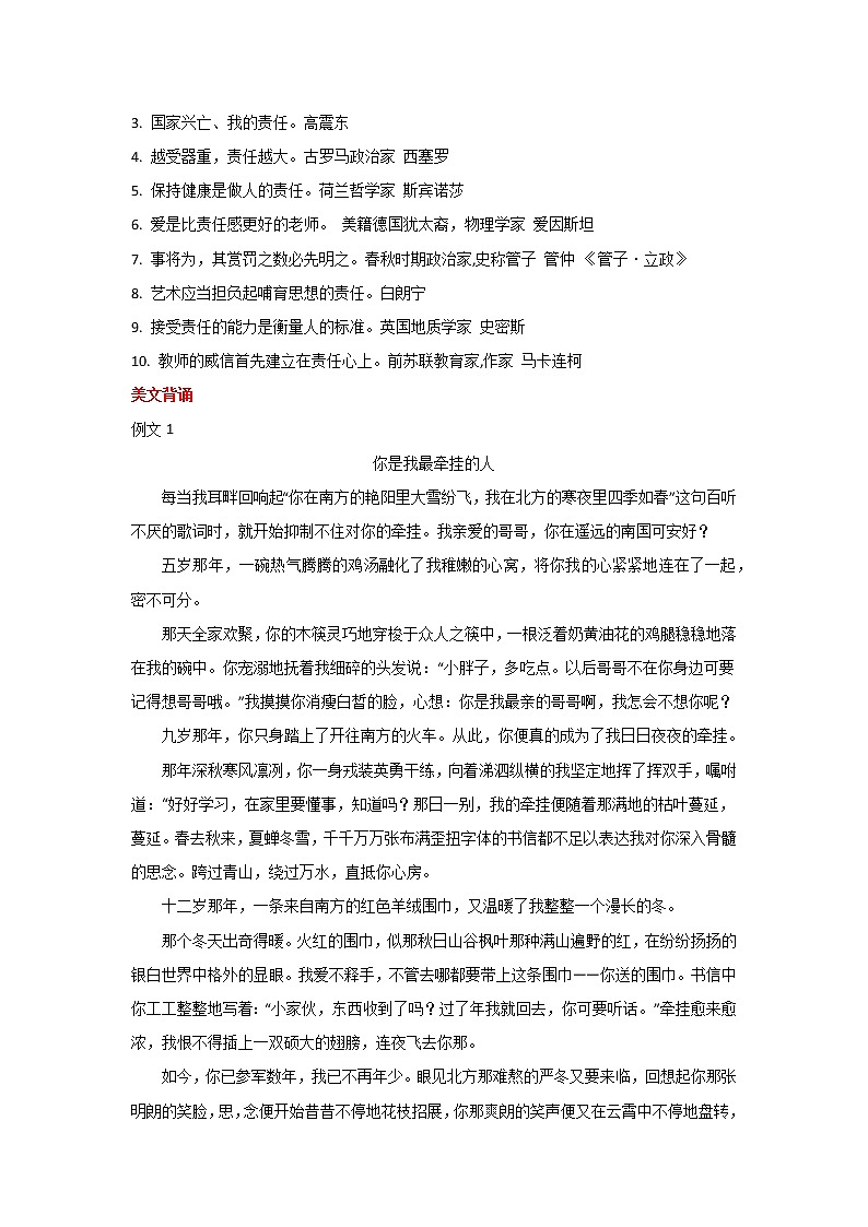 2023年中考语文作文8月热点素材解读-专题08 男子跳水救5人后因体力耗尽不幸遇难第2页