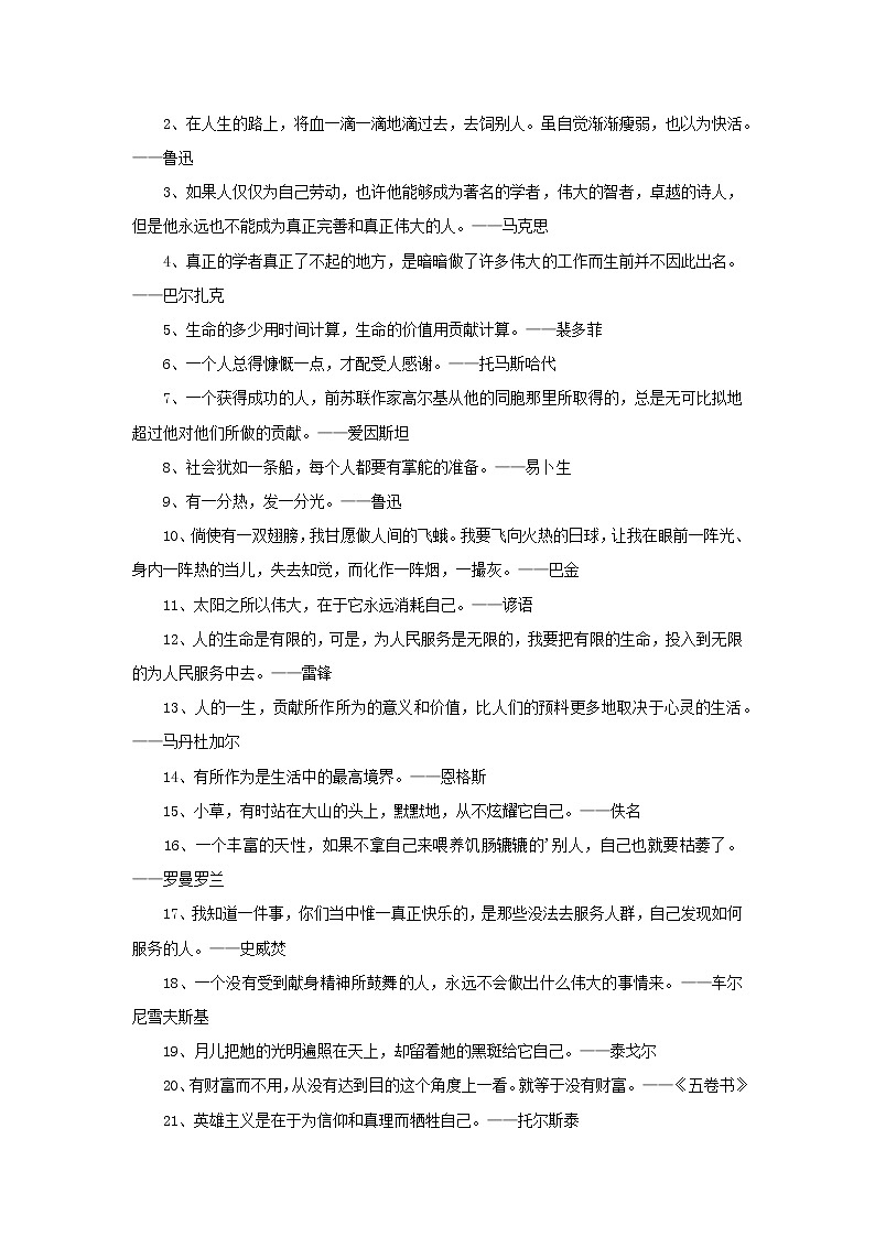2023年中考语文作文8月热点素材解读-专题03 女子婚礼第2天离世捐器官救3人第2页