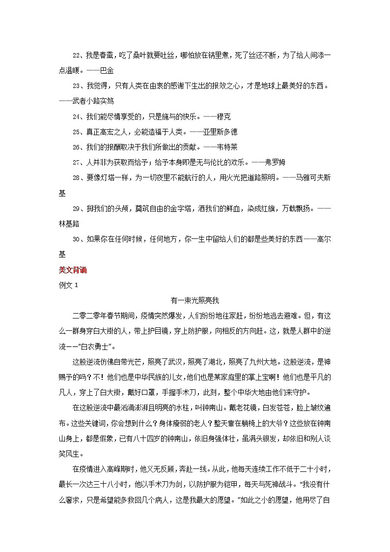 2023年中考语文作文8月热点素材解读-专题03 女子婚礼第2天离世捐器官救3人第3页