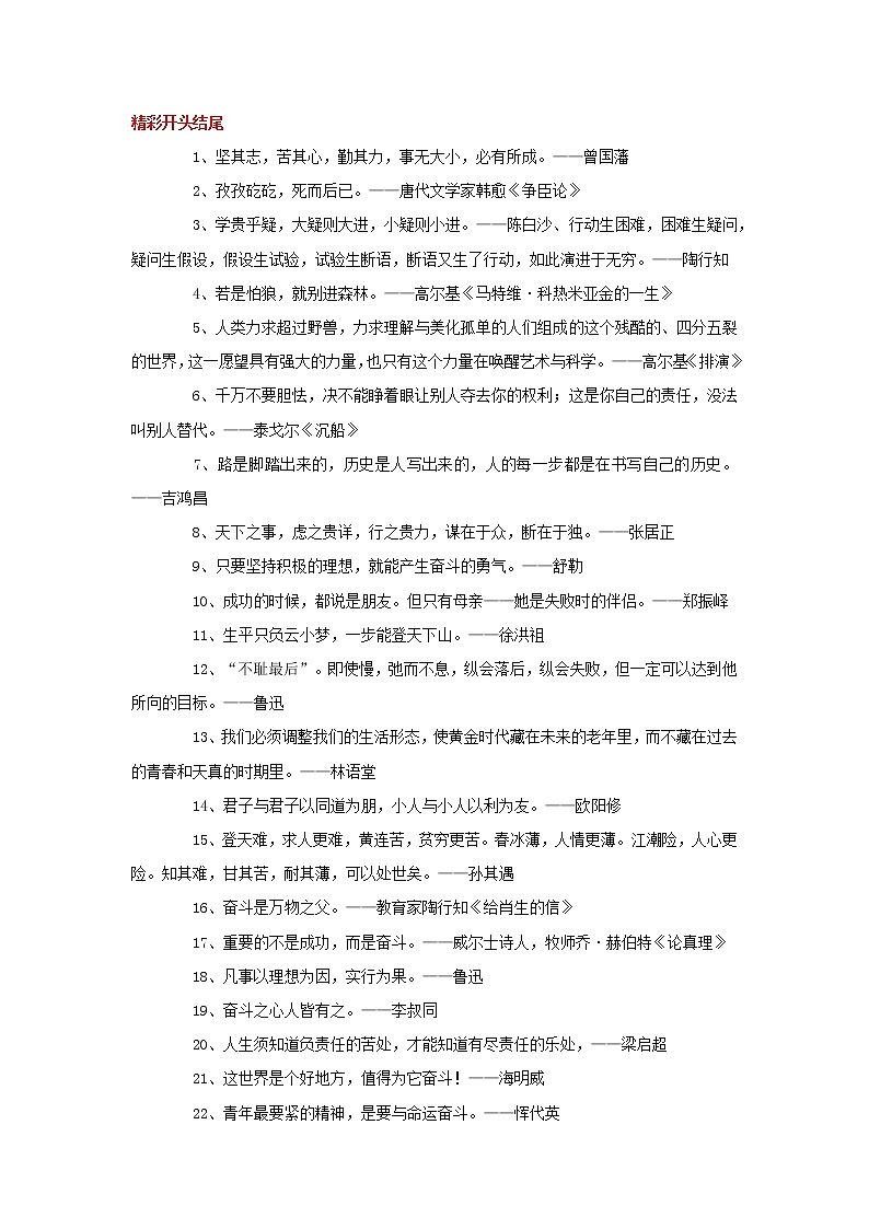 2023年中考语文作文8月热点素材解读-专题02 8月7日《独行月球》票房突破20亿第2页