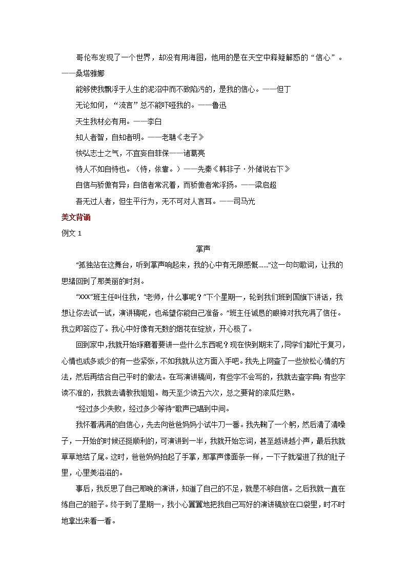 2023年中考语文作文8月热点素材解读-专题11 中国男排时隔十年再夺亚洲杯冠军——努力不会被辜负第2页