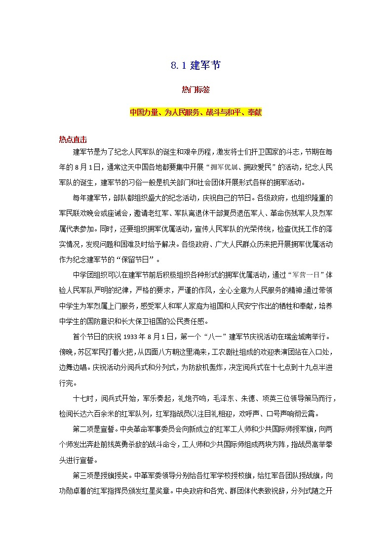 2023年中考语文作文8月热点素材解读-专题05 8.1建军节第1页
