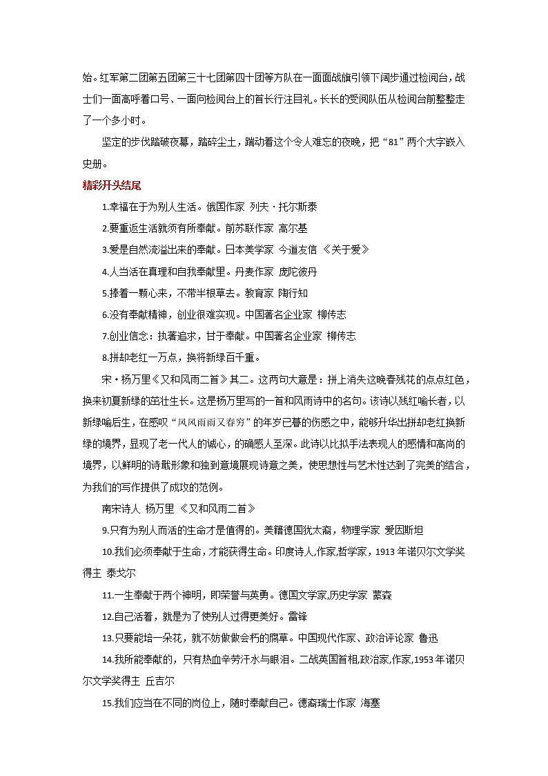 2023年中考语文作文8月热点素材解读-专题05 8.1建军节第2页