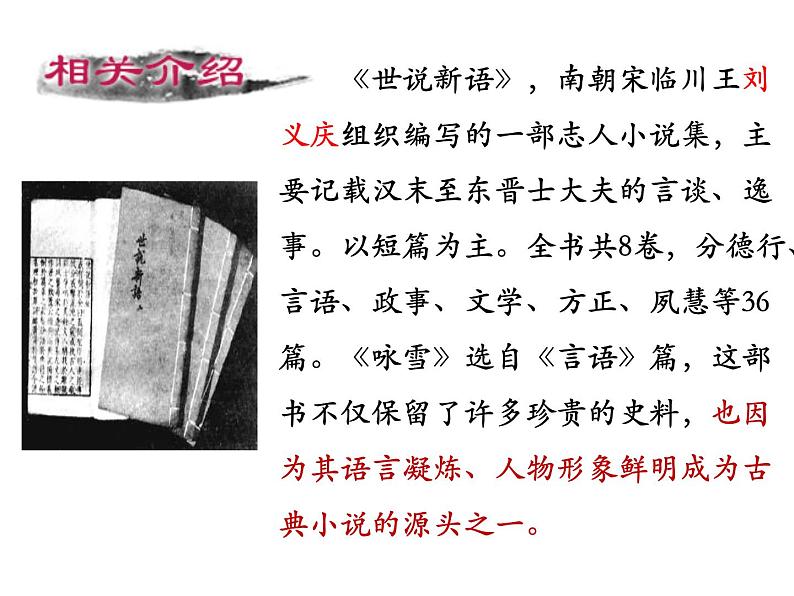 第8课《咏雪》课件   部编版语文七年级上册第4页