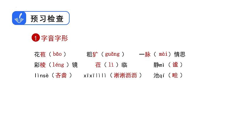 第3课《雨的四季》课件    部编版语文七年级上册05
