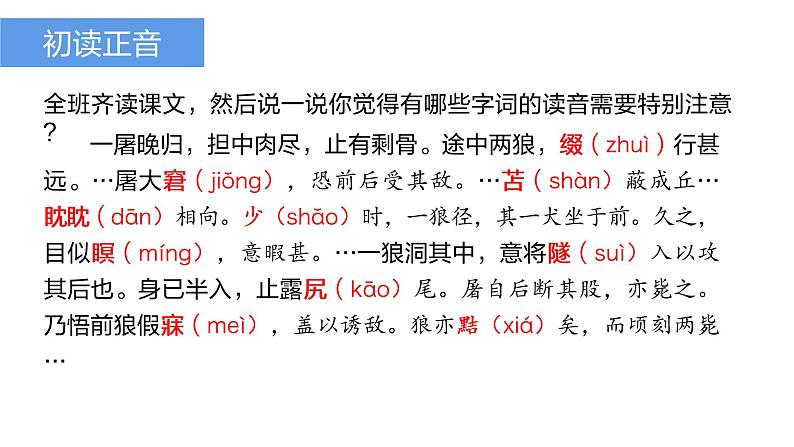 部编版七年级上册18《狼》教学课件03