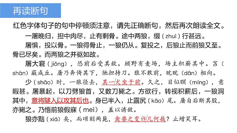 部编版七年级上册18《狼》教学课件04