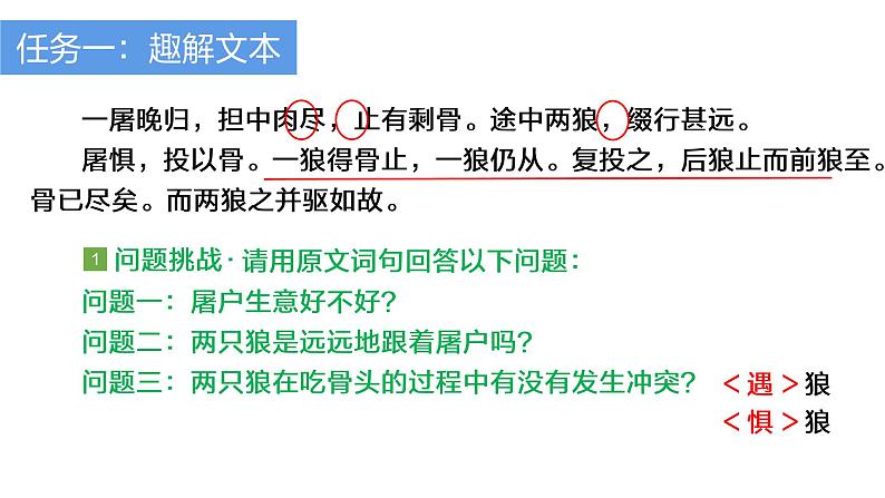 部编版七年级上册18《狼》教学课件05