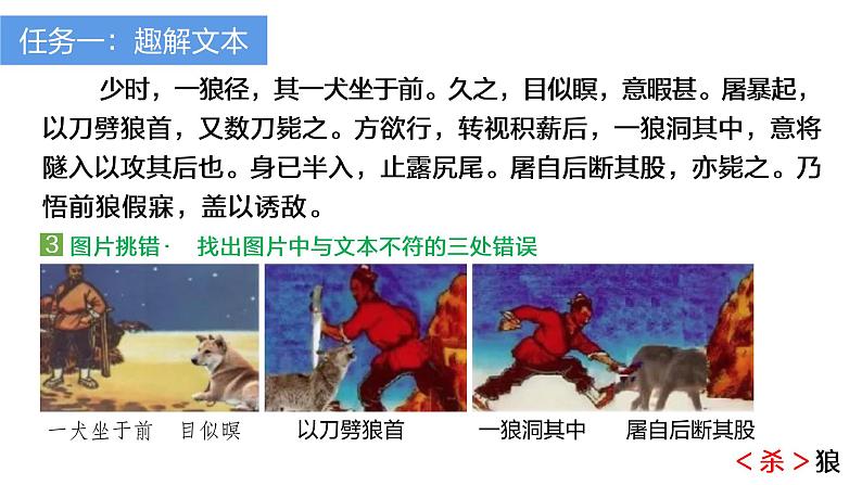 部编版七年级上册18《狼》教学课件07