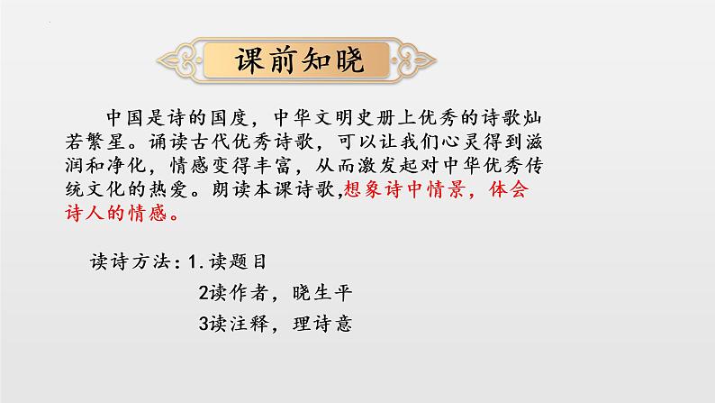 第4课《古代诗歌四首——观沧海》课件   部编版语文七年级上册01
