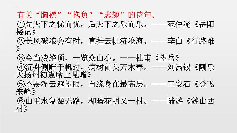 第4课《古代诗歌四首——观沧海》课件   部编版语文七年级上册02