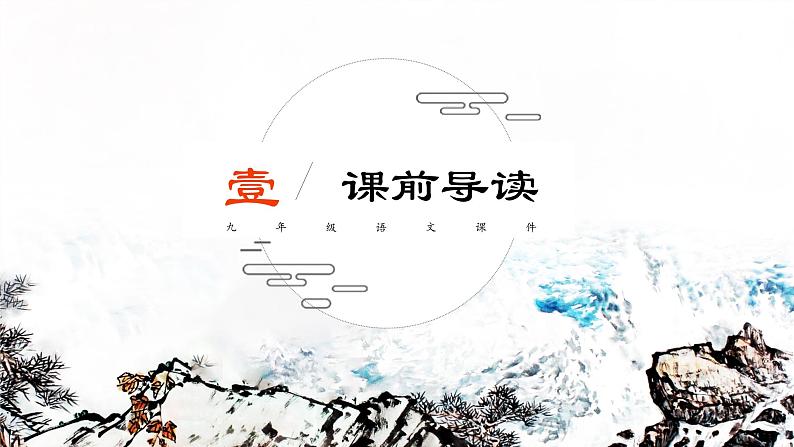 第4课《古代诗歌四首——观沧海》课件   部编版语文七年级上册05