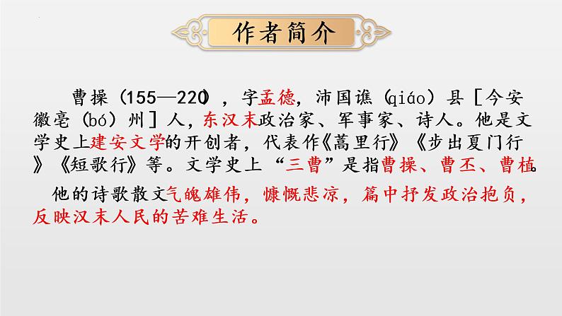 第4课《古代诗歌四首——观沧海》课件   部编版语文七年级上册06