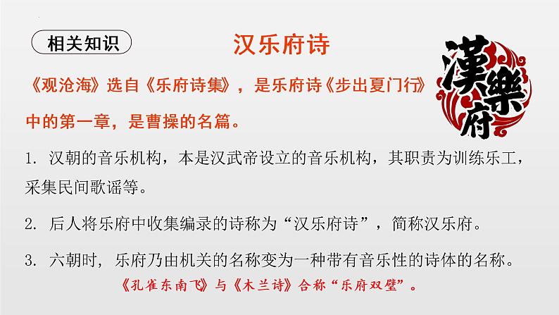第4课《古代诗歌四首——观沧海》课件   部编版语文七年级上册08