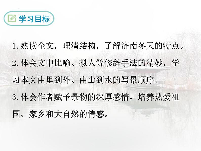 第2课《济南的冬天》课件    部编版语文七年级上册第2页