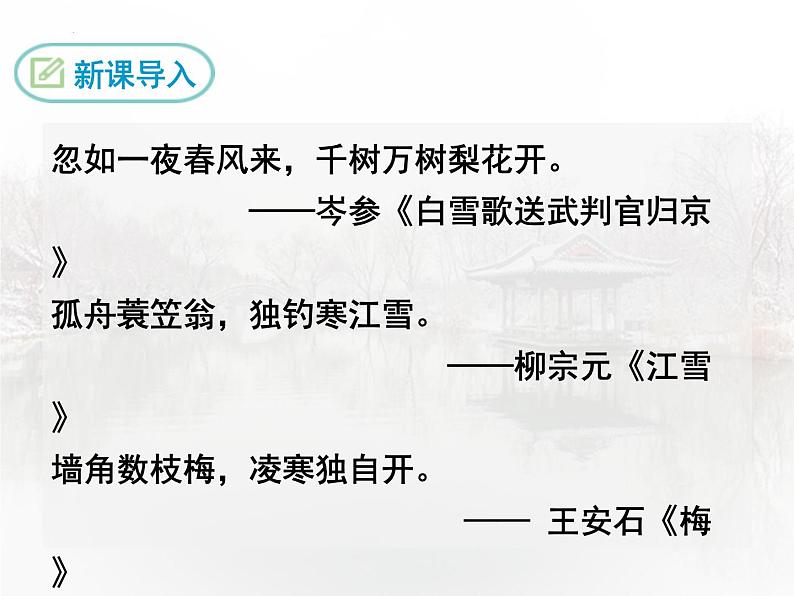 第2课《济南的冬天》课件    部编版语文七年级上册第3页