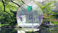 初中语文1 春完美版ppt课件