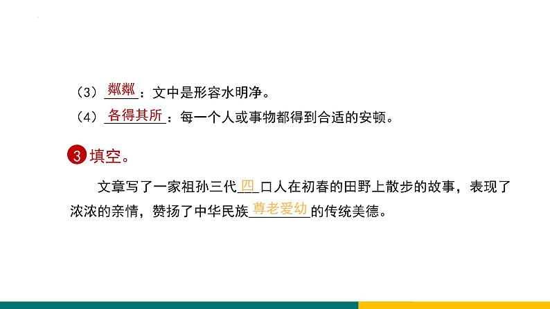 第6课《散步》课件   部编版语文七年级上册第5页