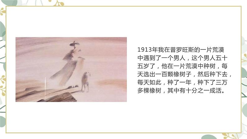 第13课《植树的牧羊人》课件   部编版语文七年级上册02