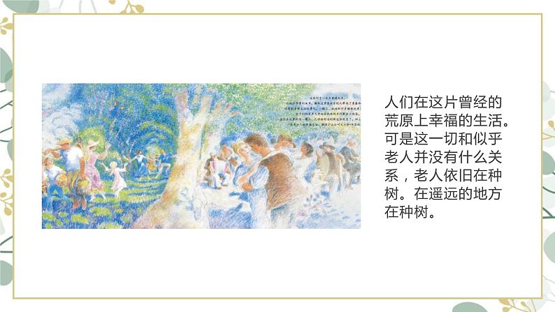 第13课《植树的牧羊人》课件   部编版语文七年级上册06
