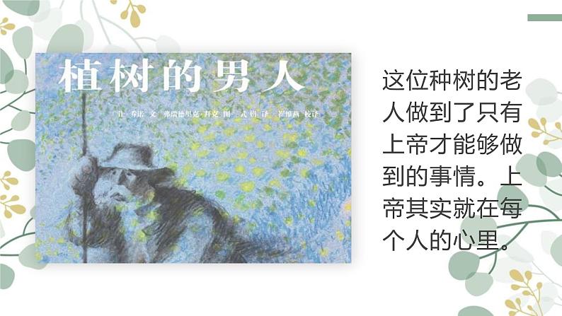 第13课《植树的牧羊人》课件   部编版语文七年级上册07