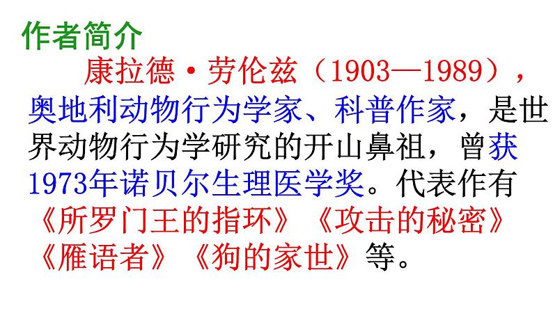 第17课《动物笑谈》课件   部编版语文七年级上册第3页