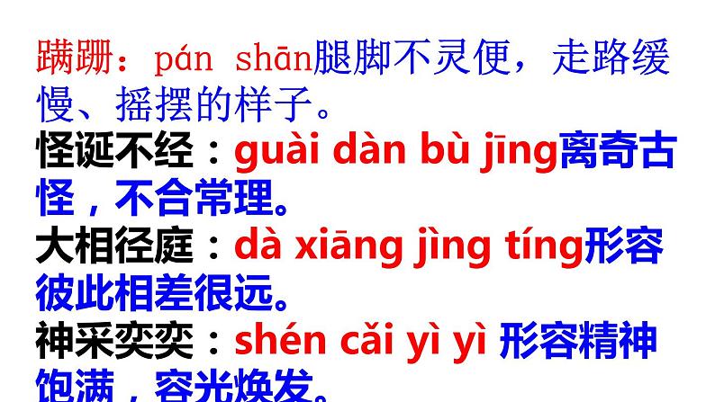 第17课《动物笑谈》课件   部编版语文七年级上册第7页