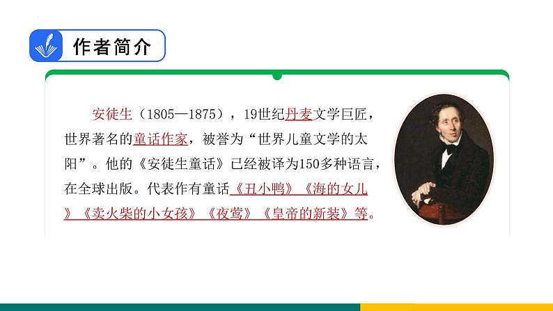 第19课《皇帝的新装》课件  部编版语文七年级上册第3页