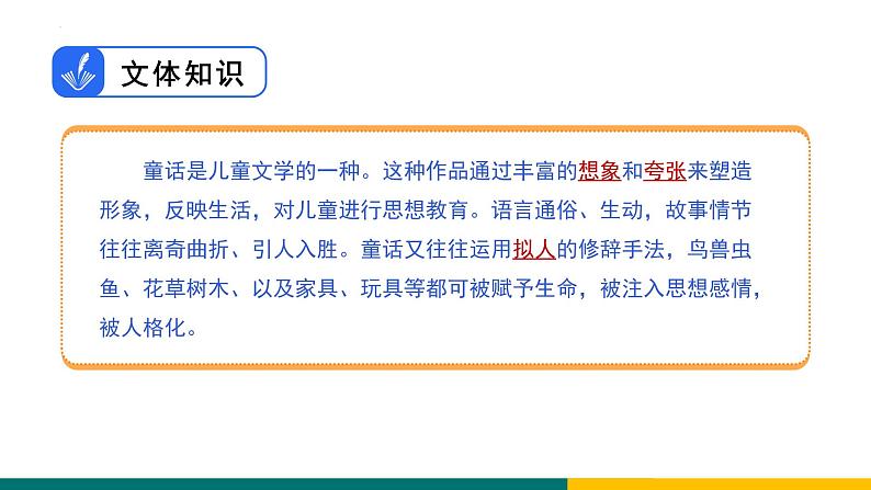 第19课《皇帝的新装》课件  部编版语文七年级上册第5页