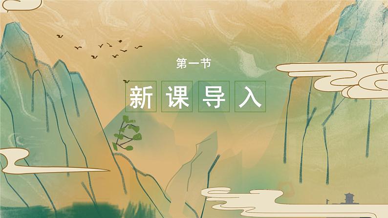 第21课《女娲造人》课件   部编版语文七年级上册03