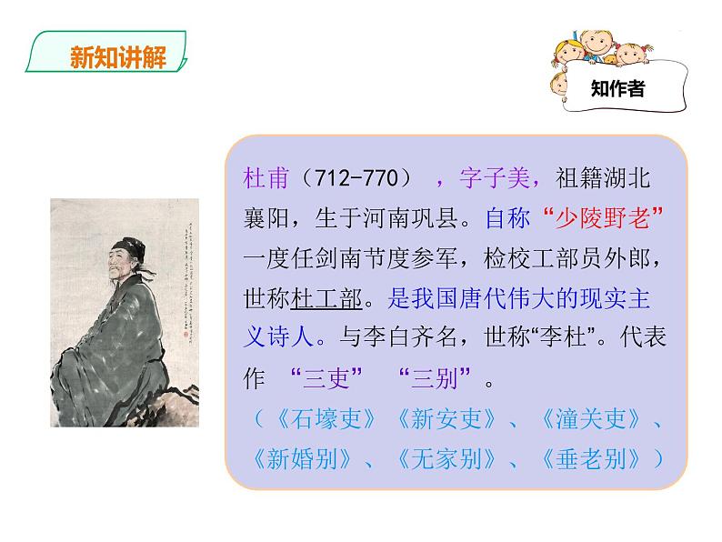 第三单元课外古诗词诵读《江南逢李龟年》课件   部编版语文七年级上册第2页