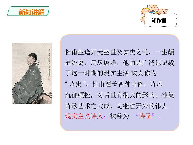 第三单元课外古诗词诵读《江南逢李龟年》课件   部编版语文七年级上册第3页