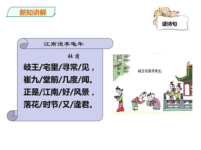 第三单元课外古诗词诵读《江南逢李龟年》课件   部编版语文七年级上册第5页