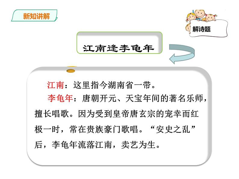 第三单元课外古诗词诵读《江南逢李龟年》课件   部编版语文七年级上册第6页