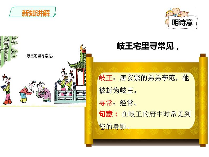 第三单元课外古诗词诵读《江南逢李龟年》课件   部编版语文七年级上册第7页