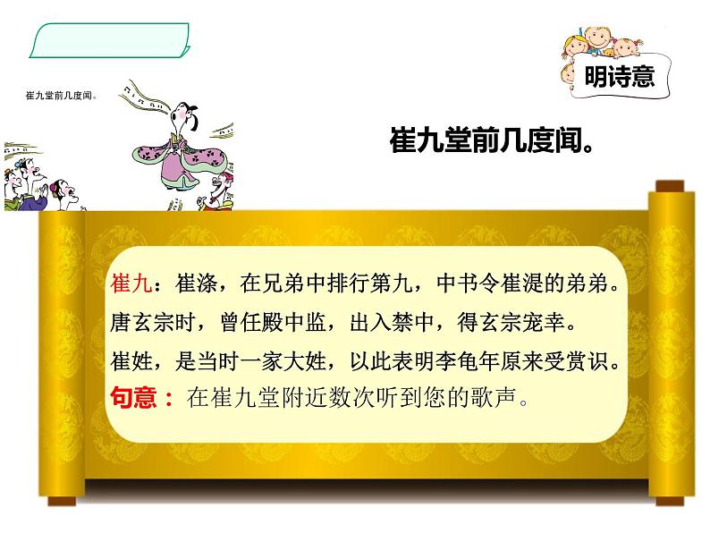 第三单元课外古诗词诵读《江南逢李龟年》课件   部编版语文七年级上册第8页