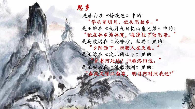 第三单元课外古诗词诵读《行军九日思长安故园》课件   部编版语文七年级上册第3页