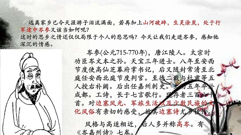 第三单元课外古诗词诵读《行军九日思长安故园》课件   部编版语文七年级上册第4页