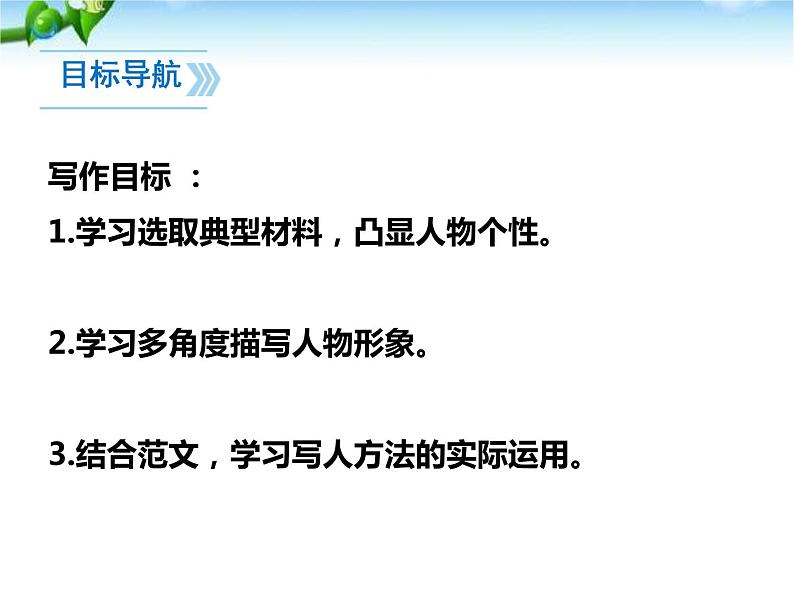 第三单元写作《写人要抓住特点》课件   部编版语文七年级上册第2页