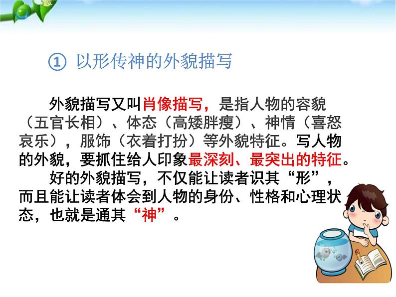 第三单元写作《写人要抓住特点》课件   部编版语文七年级上册第5页