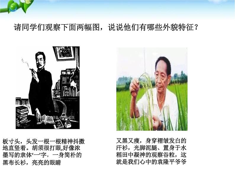 第三单元写作《写人要抓住特点》课件   部编版语文七年级上册第6页